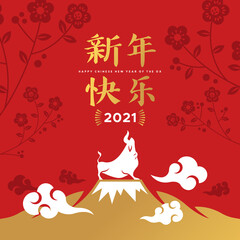 Chinese new year 2021 red gold ox mountain card