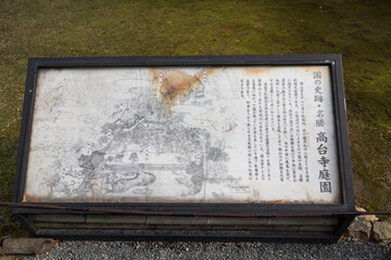 高台寺庭園の解説