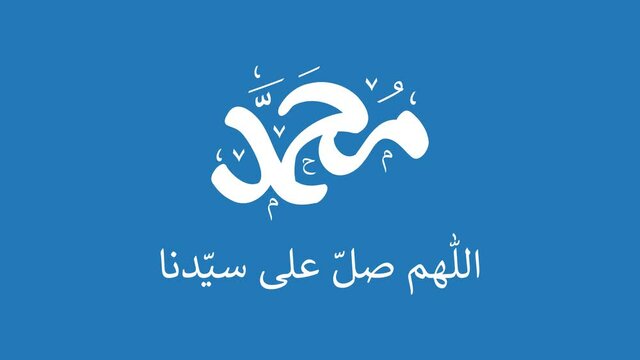Arabic calligraphy for celebrating the of Prophet Mohammad, peace be upon him in motion graphic animation.