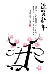 干支の漢字の筆文字・墨絵_梅【丑年年賀状イラスト素材、謹賀新年 縦書き】
