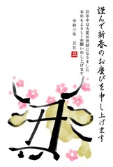 干支の漢字の筆文字・墨絵_柄あり梅【丑年年賀状イラスト素材、謹んで新春の 縦書き】