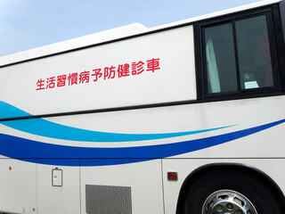 生活習慣病の予防検診車