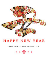 2021年 令和3年 年賀状 丑年 花柄