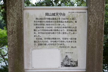 岡山城天守台の空襲被災建築物解説板