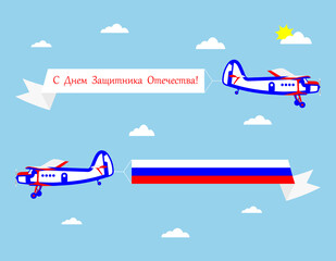 23 February Defender of the Fatherland Day planes flying with long banner vector