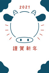 年賀状2021（牛の写真フレーム・紺／添書きなし）