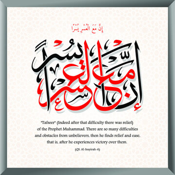 Arabic and Islamic calligraphy, suitable for wall displays and more, quote from Al-Quran surah Ash-Sharh-6: Inna Maʻa Al-ʻUsri Yusrāan
translation "indeed with great difficulty there is convenience."