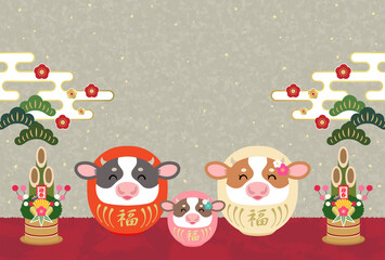 2021年　丑年　笑顔の牛だるまの親子の和風年賀状【文字なし】	