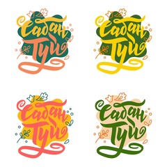 Sabantuy fastival tatar bashkir party logo saban fun