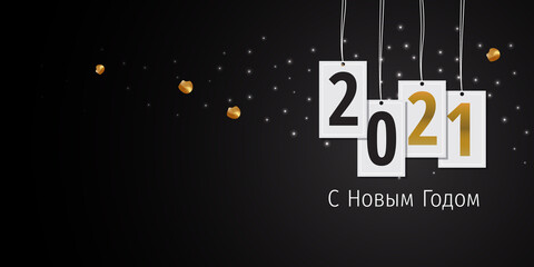 2021 New Year Russian greeting card (С Новым Годом 2021). Russian 2021 New Year Version. Russian 2021 Happy New Year background.