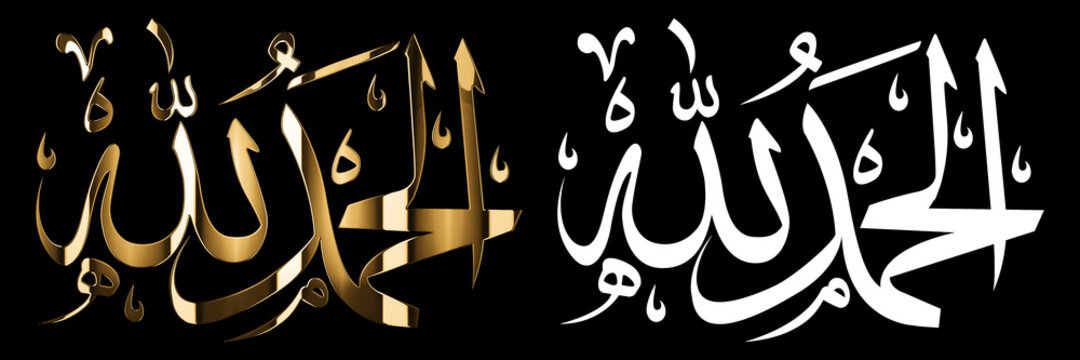 Gold arabic letter icon Alhamdulillah with white clipping mask