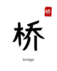 Hand drawn China Hieroglyph translate bridge, bridgework. Vector japanese black symbol on white background. Ink brush calligraphy with red stamp(in japan-hanko). Chinese calligraphic letter icon