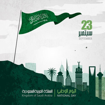 Happy National Day Saudi Arabia 2021