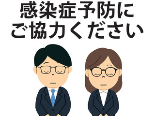 感染症対策に協力を求める企業のイラスト