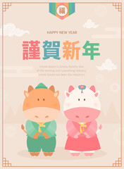 2021 Cow Character Illustration Collection :Happy New Year! or I offer you my hearty wishes for your happiness in the New Year