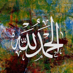 Alhamdollilah arabic islamic calligraphy art on canvas for wall art and deco