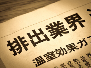 「排出業界」の見出し
