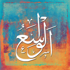 AL-WAASI&rsquo; The All-Encompassing, the Boundless is Name of Allah. 99 Names of Allah, Al-Asma al-Husna arabic islamic calligraphy art on canvas for wall art and deco