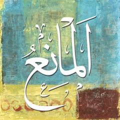 AL-MANI - is Name of Allah. 99 Names of Allah, Al-Asma al-Husna arabic islamic calligraphy art on canvas for wall art and deco