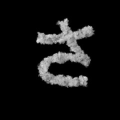 雲形のフォント