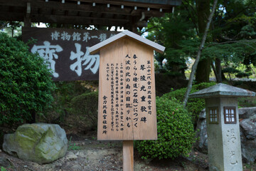 琴陵光重の歌碑の案内板