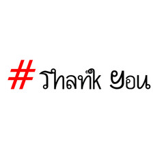Thank You hashtag. Thank You handwritten inscription. Hand drawn lettering. Eps10 vector illustration.