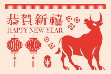 2021 Happy Chinese new year of the ox and lantern. Chinese translation : Happy new year and ox.