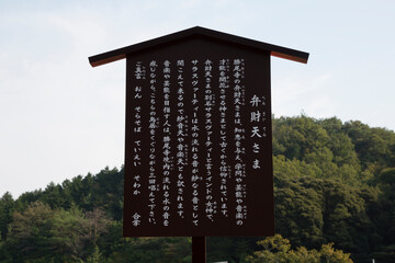 勝尾寺弁財天の案内板