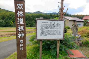 昭和村　双体道祖神