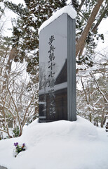 歩兵第17連隊の碑