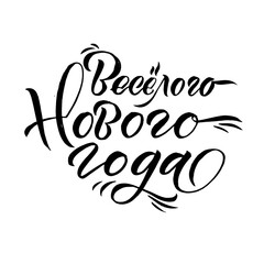 Happy New Year Russian Calligraphy. Greeting Card Lettering Design on White Background. Vector Illustration