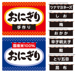  おにぎりのステッカーのイラスト