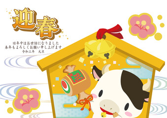 丑年　年賀状　2021年　絵馬　横