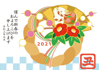 丑年　年賀状　2021年　しめ飾り　横