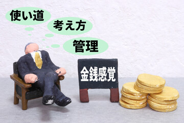 金銭感覚