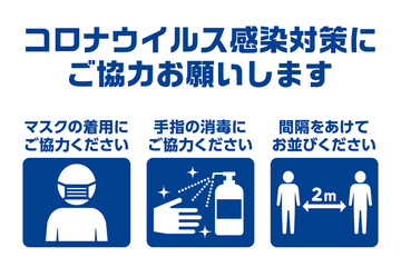 コロナウイルス感染対策への取り組みのお願いのアイコン レイアウトデザイン	