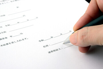 連帯保証書への署名