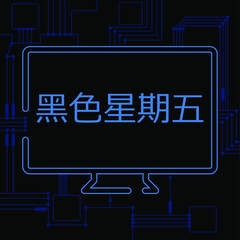 Black friday design template. Sales promo design. Holidays discount. Chinese text: black friday