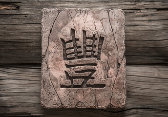 Moscow, Russia image of Chinese New Year calligraphy - Good Fortune Kanji character for Prosperity...