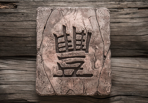 Moscow, Russia Image Of Chinese New Year Calligraphy - Good Fortune Kanji Character For Prosperity On Stone And Old Retro Vintage Aged Texture Background .15 May 2015