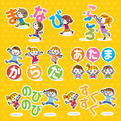 子ども　教育　セット　白フチ