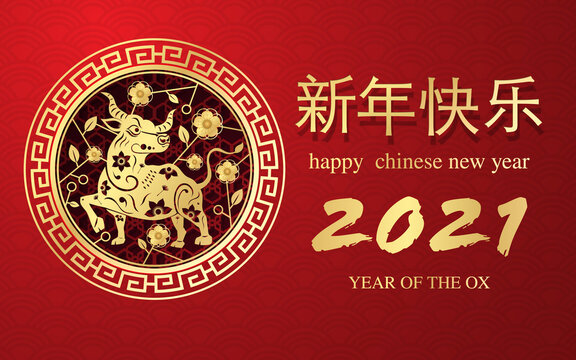 2021 Chinese New Year Card, Year Of The Ox