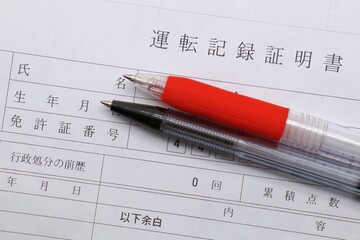 運転記録証明書　交通違反の経歴を示す証明書