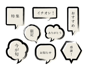 筆で書いたような和風吹き出し素材セット