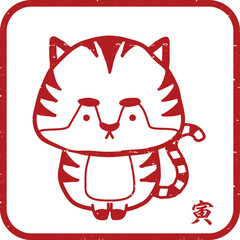 年賀状に使える赤色の干支のハンコ（寅）