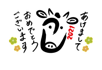2021年丑年年賀状　うし(丑)のデザイン筆文字