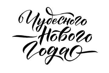 Happy New Year Russian Calligraphy. Greeting Card Lettering Design on White Background. Vector Illustration