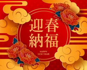 Chinese New Year 2021 traditional red greeting card. Illustration with traditional asian clouds and flowers in gold layered paper cut art. Calligraphy symbol translation: fortune and good luck.