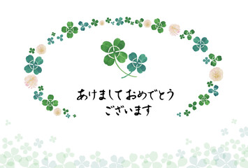 毎年使える年賀状 水彩画 四つ葉のクローバー 背景模様あり（賀詞：日本語 あり／添え書き：なし）