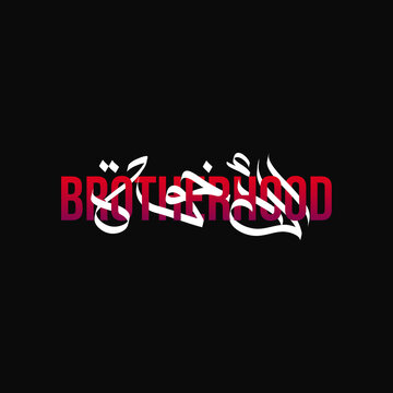 Brotherhood (الأخوة) Arabic calligraphy combined with latin writings.